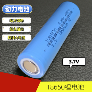 18650锂电池3.7v强光手电筒电池充电宝电芯电动工具电钻动力电池