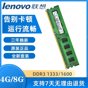 联想台式机 4GB DDR3L 1600电脑内存条支持双通道8GB 兼容1333