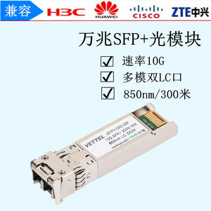 10g万兆多模双芯光模块 sfp 10g-sr 光纤模块华为三h3c交换机850