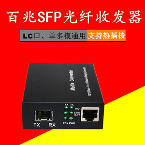 百兆sfp光纤收发器lc接口155m插sfp光模块光电转换器lc口单多模