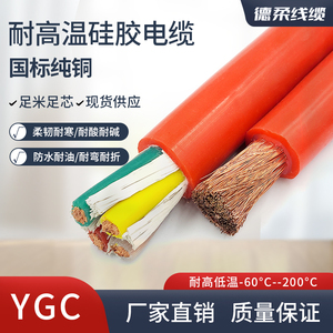 YGC硅橡胶耐高温软铜线国标纯铜单芯护套电缆/10/16/25/35/50平方