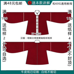 zy-0439 儿童汉服纸样 立领对襟琵琶袖上衣 立领对襟上袄汉服图纸