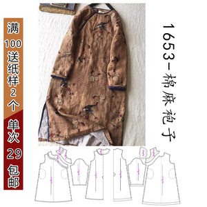 1653 棉麻袍子纸样1比1服装裁剪样版图纸 秋冬棉衣女式新国风款