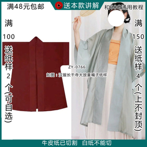 zy-0766 汉服长干寺褙子纸样 短袖褙子图纸 对襟长衫 1比1diy图