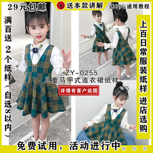 ZY-0255女童连衣裙新款马甲连衣裙纸样带里布图纸马甲裙纸版样