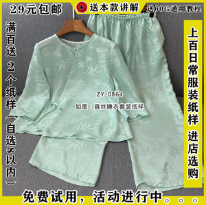 ZY-0864 真丝睡衣套装纸样7分袖9分裤睡衣睡裤女式套装居家睡衣图