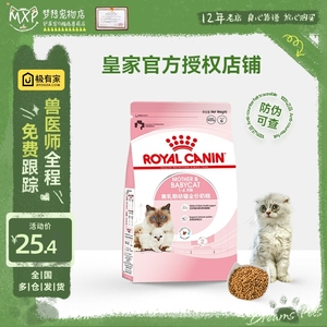 皇家猫粮奶糕400g怀孕哺乳期离乳加菲猫粮增肥食品幼猫营养bk34