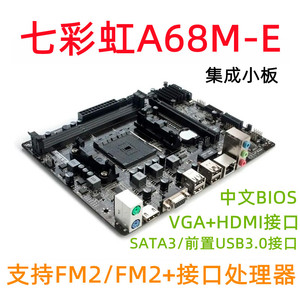 七彩虹FM2+ A68M E电脑四核主板上A8 5600K四核740 860K A10 7600