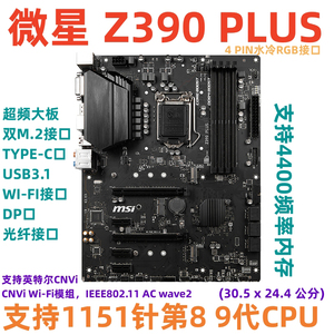 MSI/微星 Z390 PLUS 电脑主板支持1151针8 9代8700 9700KF 超频M2