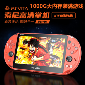 全新原装索尼PSV2000 PSP3000游戏机 FC GBA 怀旧街机掌机psvita2