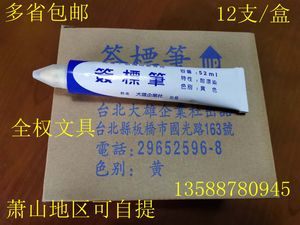 台湾大雄纺织印染用签标笔防染笔黄油笔牙膏笔标签笔52ml