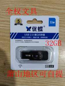 优碟存储4GB电脑U盘USB2.0车载8GB投标优盘32G音响防尘64G系统U盘