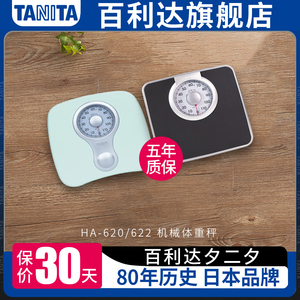 日本百利达TANITA机械称620家用小型精准减肥人体重秤称重器HA622
