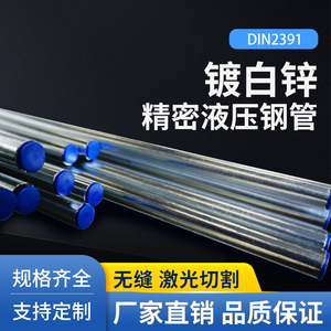 DIN2391高精度精密高压镀白锌防锈酸洗磷化卡套铁圆液压无缝钢管