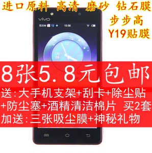 步步高vivo Y19t 高透磨砂钻石高透手机屏幕膜钢化玻璃保护膜贴膜