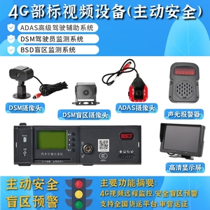 4g车载视频监控GF06T北斗GPS定位远程监控部标机主动安全盲区预警