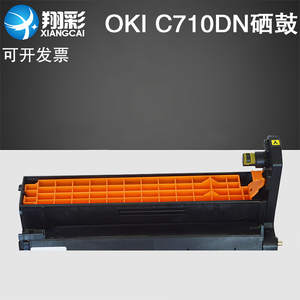 兼容OKI C710DN硒鼓 OKI C711DN粉盒 OKIC610感光鼓组件鼓架