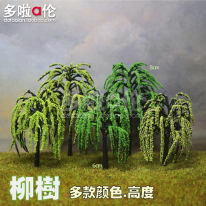 [多啦a伦]柳树 环艺仿真沙盘植物模型江河建筑军事场景观地台材料