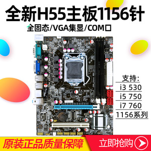 契曼H55/P55电脑主板1156针支持DDR3内存i3 530 i5 750 cpu套装