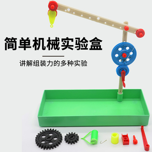 简单机械实验盒小学科学实验器材探究物理力学原理教学仪器