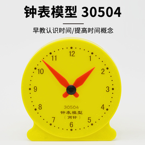 8cm儿童识表教具两针非联动j30504玩具钟表认识时间幼儿启蒙学生教具