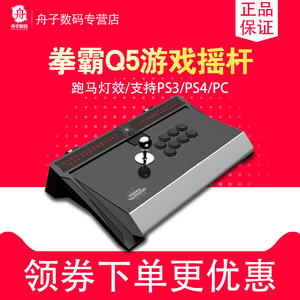 拳霸q5龙dragon 电脑pc/ps4/ps5街机格斗游戏摇杆街霸铁拳97快打