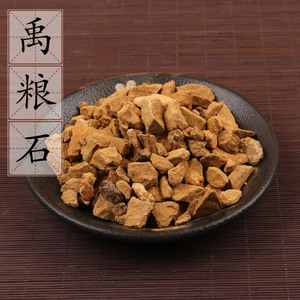 中药材供应 禹余粮 石中黄 禹粮石 余粮石 禹粮土 500克 2件包邮