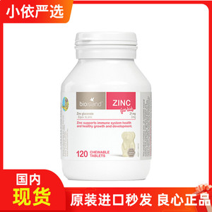 澳洲bio island儿童补锌咀嚼片婴儿宝宝小熊锌片改善不挑食120粒