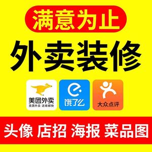 美团餐饮饿了么外卖店门头设计改字门店招牌效果图修改ps图片照片