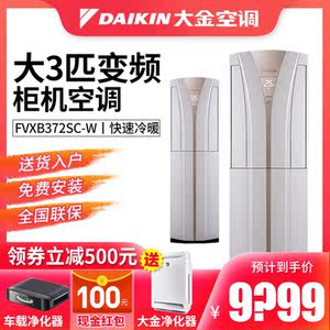 Daikin/大金 KFR-72L/BP(FVXB372SC-W)变频冷暖空调大3匹立式柜