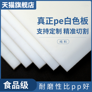 乳白色食品级pe塑料板聚乙烯耐磨耐低温板材定制冲床塑料PE厚胶板
