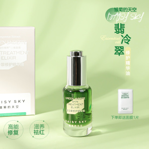 DAISYSKY雏菊的天空翡冷翠精华油8ml 小样舒缓修护退红 海茴香