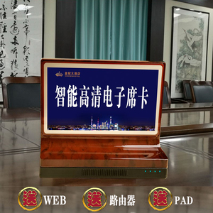 电子桌牌 会议台卡 台签 姓名 双面液晶 智能席卡 定制新品