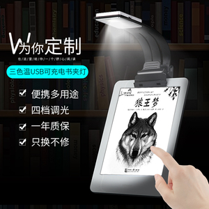 kindle阅读灯读书灯led床头电子书夜读夹书灯USB可充电迷你便携折叠夹子平板书学生宿舍护眼创意书签灯神器