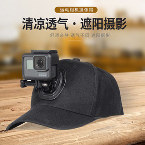 运动相机帽子Gopro hero12/7/6/5/9/10/11/8帽子夹大疆灵眸osmo action摄像小蚁相机支架头戴棒球鸭舌帽配件