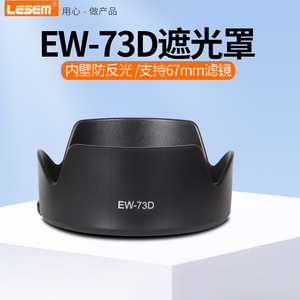 EW-73D遮光罩适用佳能RF 24-105遮光罩R8 R5 R6 R RP R62 R8 R10镜头RF 24-105mm F4-7.1 STM 18-135