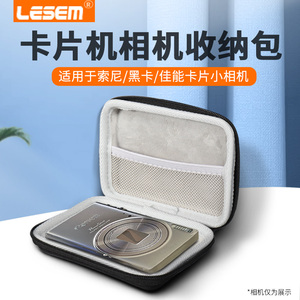 LESEM卡片机相机包适用索尼佳能理光松下三星黑卡卡片小相机收纳包数码收纳盒IXUS285防尘袋硬壳DSC保护套