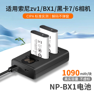 NP-BX1相机电池充电器套装适用于sony索尼zv1 RX100 HX50 WX350 M5 M6 M2 M3 M4 CX240E HX90充电器黑卡配件