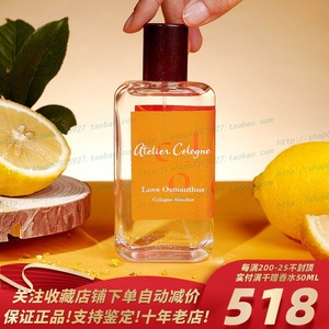 ateliercologne欧珑桂香月夜loveosmanthus桂花之恋男女中性香水