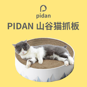 pidan山谷猫抓板 碗形大瓦楞纸猫窝猫玩具猫咪瓦楞碗磨爪宠物窝