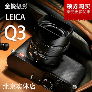 Leica/徕卡Q3全画幅自动对焦8K视频微单人文扫街q2升级版数码相机