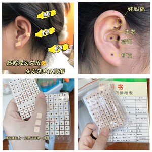 穴位贴黑眼圈豆压型耳贴耳穴耳豆贴耳贴姨妈穴位贴女用催姨妈神器