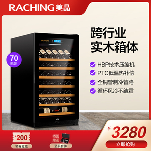 Raching/美晶RC650S红酒柜恒温保湿酒柜实木家用压缩机茶叶冷藏柜