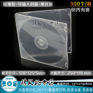明丙方盒有膜 超薄塑胶CD盒 DVD盒 光盘盒 外可装封面 300个/箱