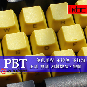 KBC 重彩黄色 机械键盘键帽 PBT 7G DUCKY PLU FILCO noppoo 键帽