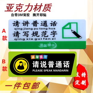 40同款货源tb885991088淘宝请讲普通话标识牌幼儿园标志牌标语