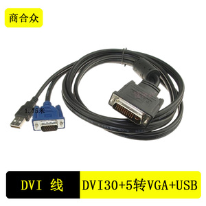 ASK奥图码Optoma  富可视DVI M1-DA(30+5)转VGA+USB投影机转接线