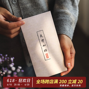见字如晤信封信纸套装 复古中国风文艺古风情书表白信纸 毕业礼物