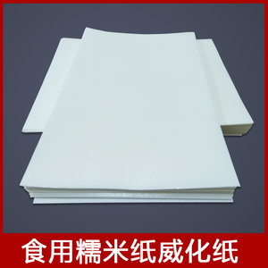 【食品打印糯米纸】食品打印糯米纸品牌,价格 - 阿里巴巴