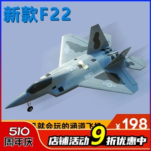 新款F22 64mm 涵道腰推双动力 EPO航模飞机战斗机 固定翼飞机